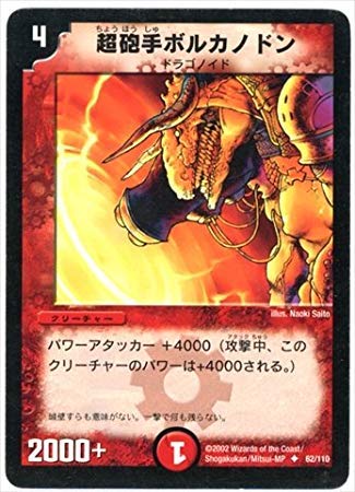 デュエルマスターズ 超銃士ボルガン デュエルマスターズ 超銃士ボルガン デュエルマスターズ 超銃士